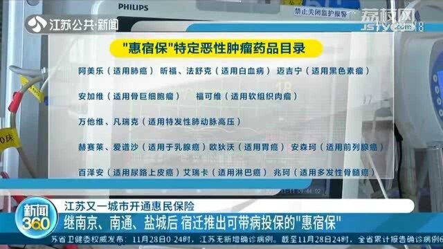 宿迁推出可带病投保的“惠宿保” 江苏又一城市开通惠民保险