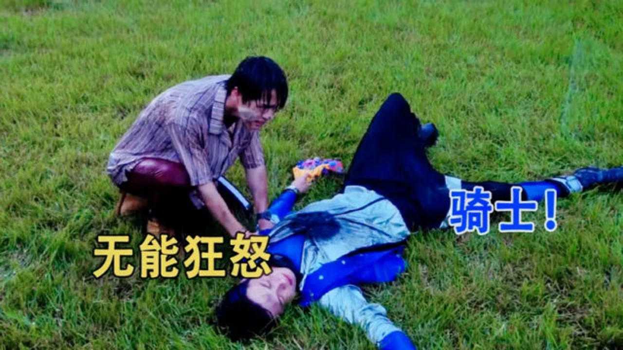 盘点:假面骑士中无能狂怒场景,战兔的怒吼让人感同身受!