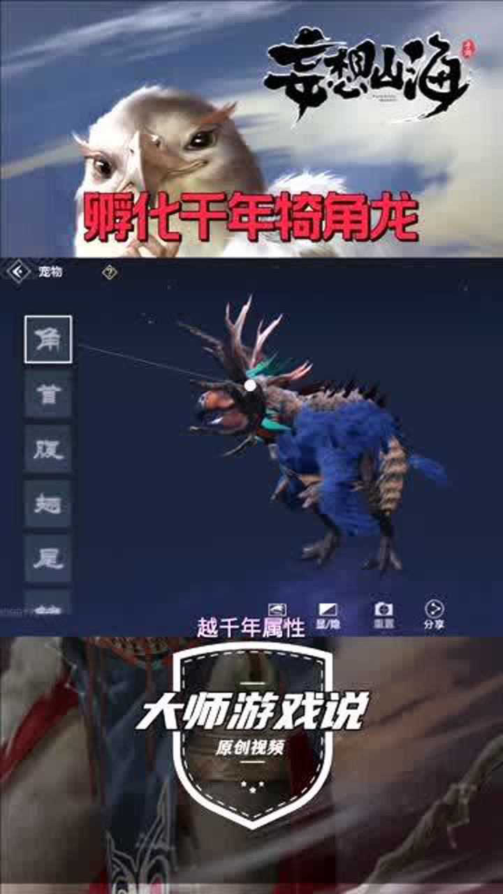 妄想山海02孵化千年犄角龙当坐骑不花钱才是真香