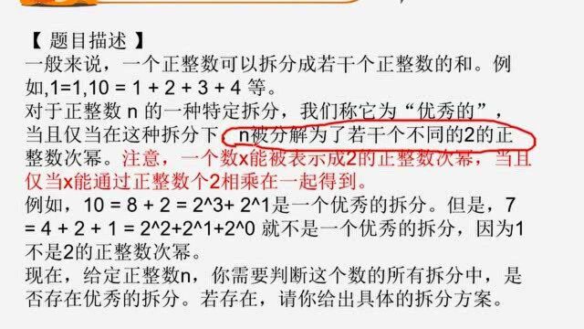 慧明科技2020年CSPJ第一道题优秀的拆分详解