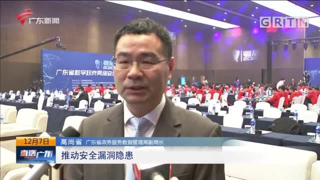 “粤盾”2020攻防演练:筑牢广东省数字政府安全防线