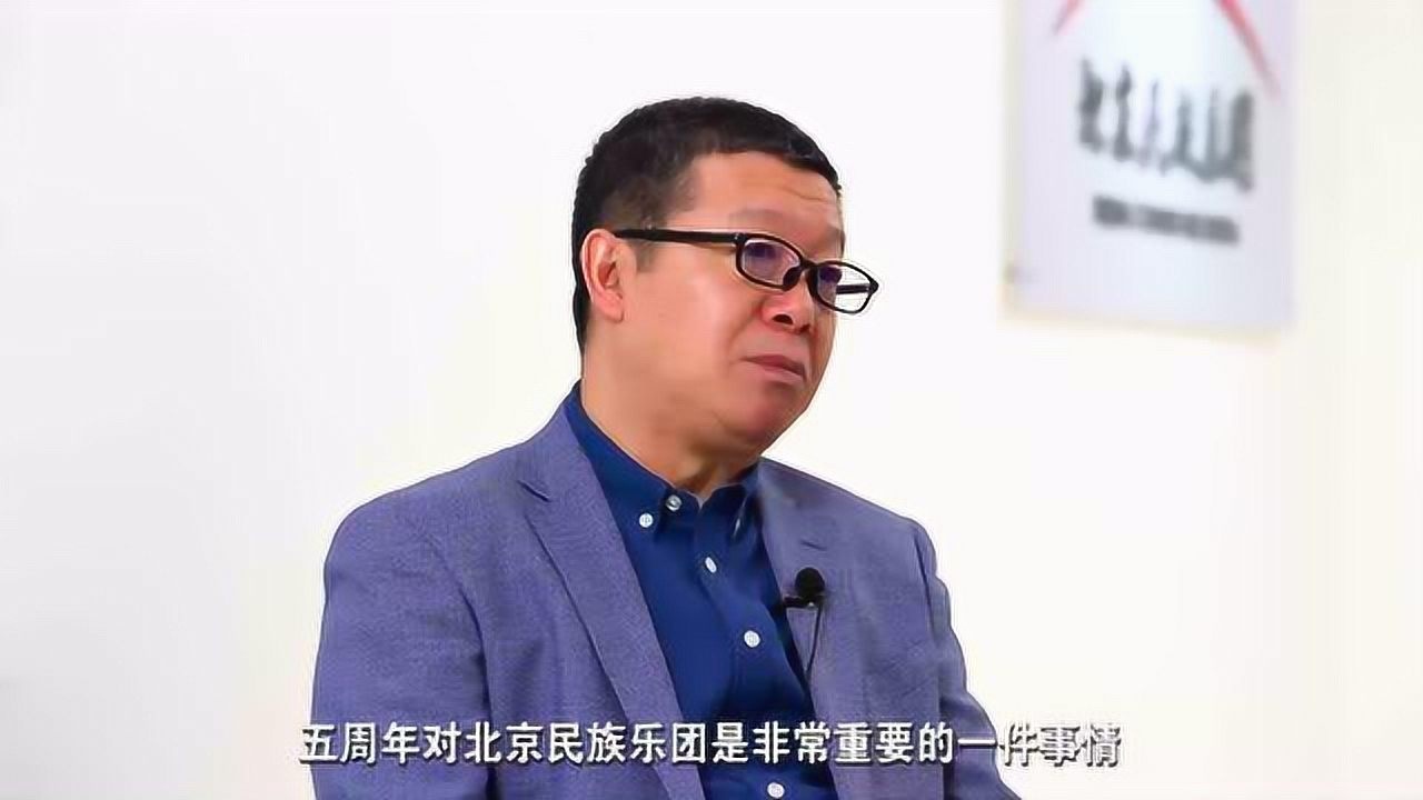 品艺中欧独家专访北京民族乐团团长李长军