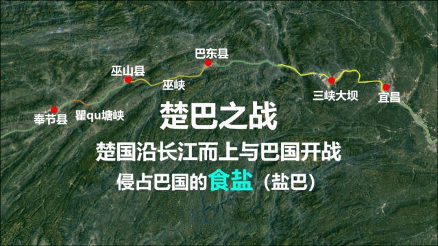 楚巴之战,三维地球带你了解屈原 重庆 三峡大坝 白帝城 李白