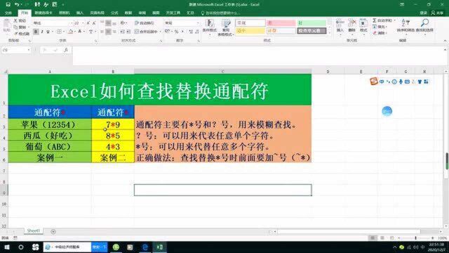 Excel如何查找替换通配符
