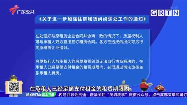 头条新闻 广州:房东与蛋壳公寓解约 租客被停水停电