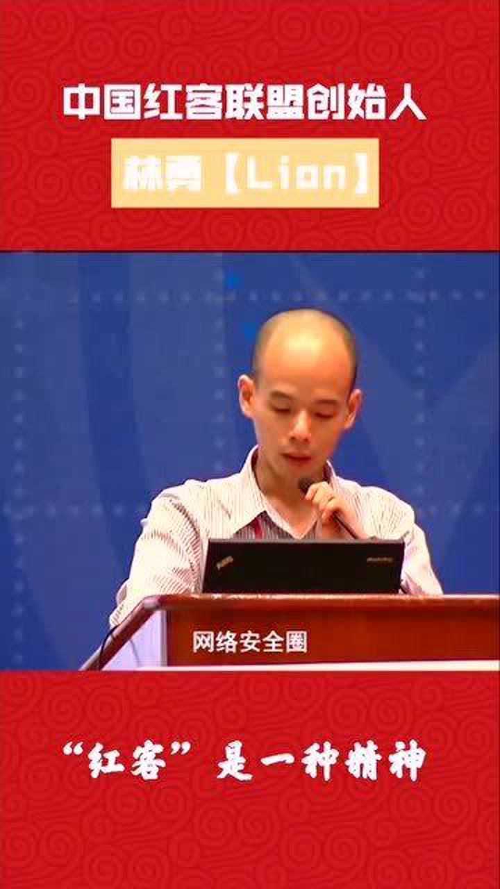 黑客林勇现状图片