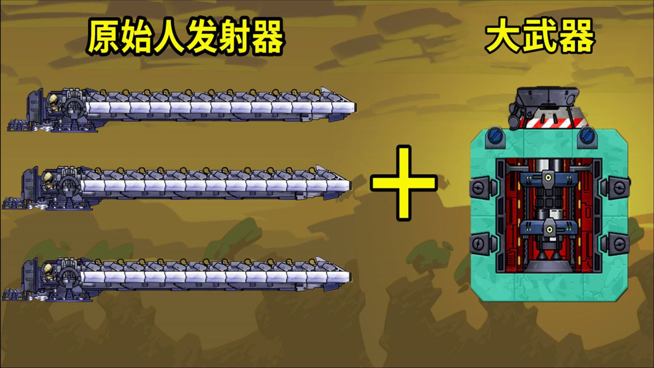 进击要塞:大武器的组合输出,两发秒5家,太疼了!