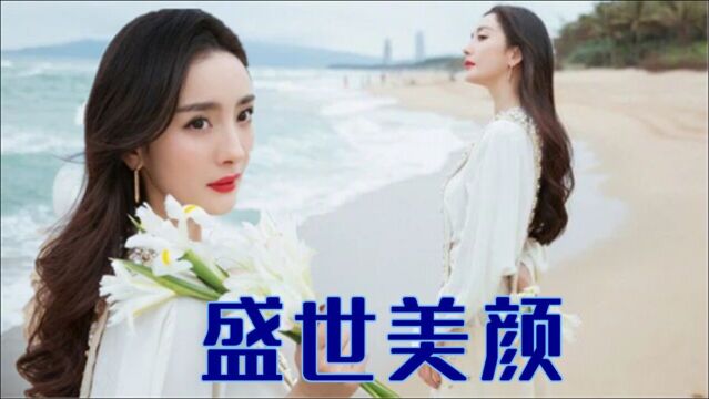 杨幂海边美照曝光,大冬天赤脚踏浪,当真是“美丽冻人”