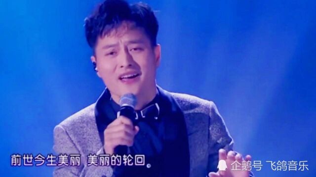 云飞一曲《云在飞》歌如天籁,好听极了!