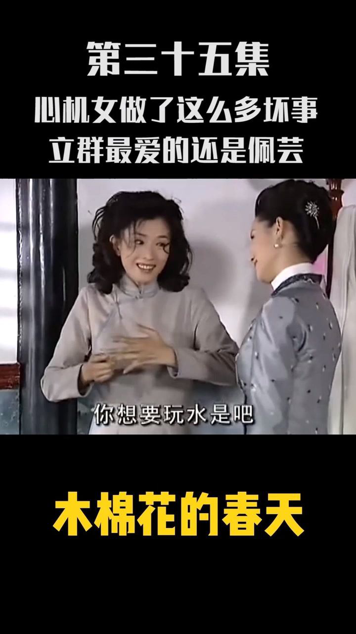 木棉花的春天第三十五集心机女用尽心思还是得不到立群的心
