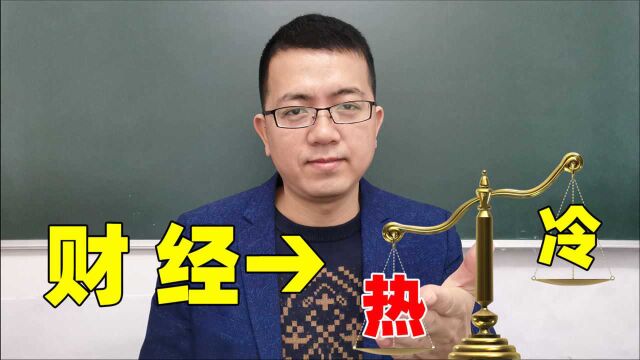 财经大学报考分析,金融学与冷门专业差34分,捡漏有机会!