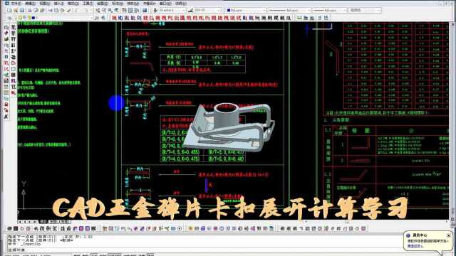 五金模具设计CAD五金弹片卡扣展开计算,分享学习