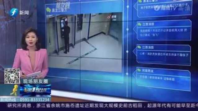 黑龙江一男子取钱时发现一张卡,余额23万,密码都输完了!