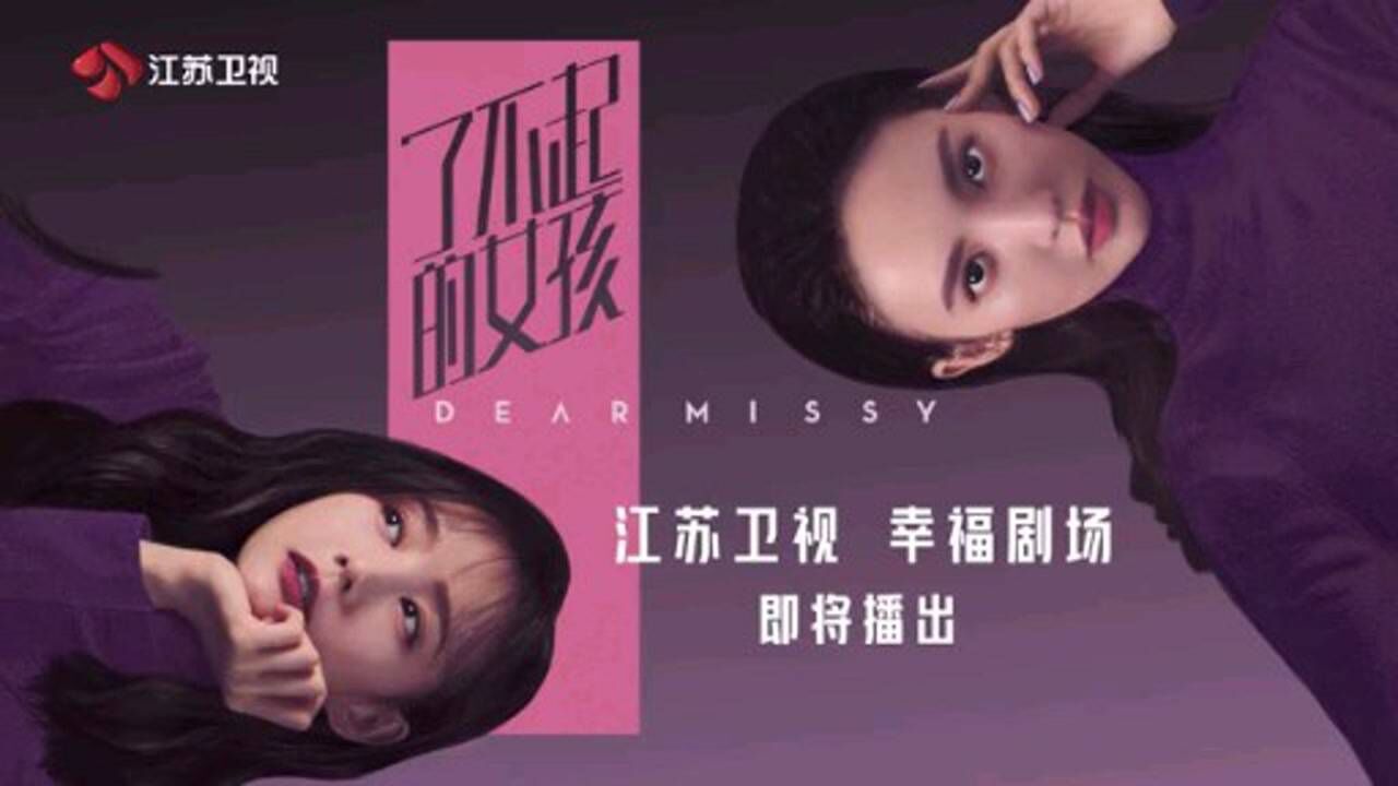《了不起的女孩》预告