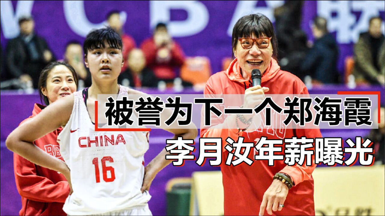 下一个郑海霞!李月汝被巴特尔盛赞,年薪曝光后球迷沸腾了