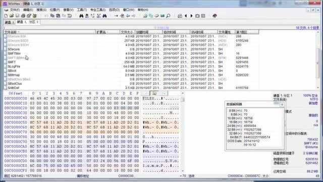 4.ntfs文件系统主文件表mft