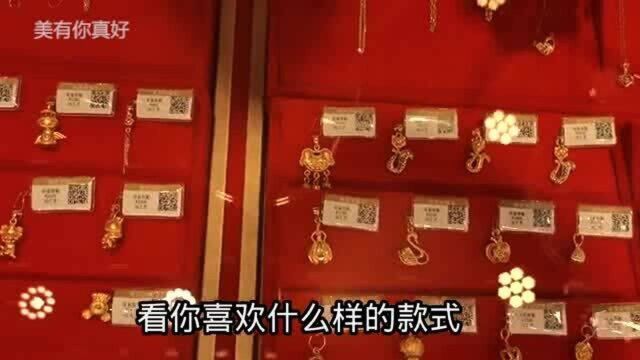 听说黄金降价了,农村媳妇去金店看款式,如今黄金多少钱一克?