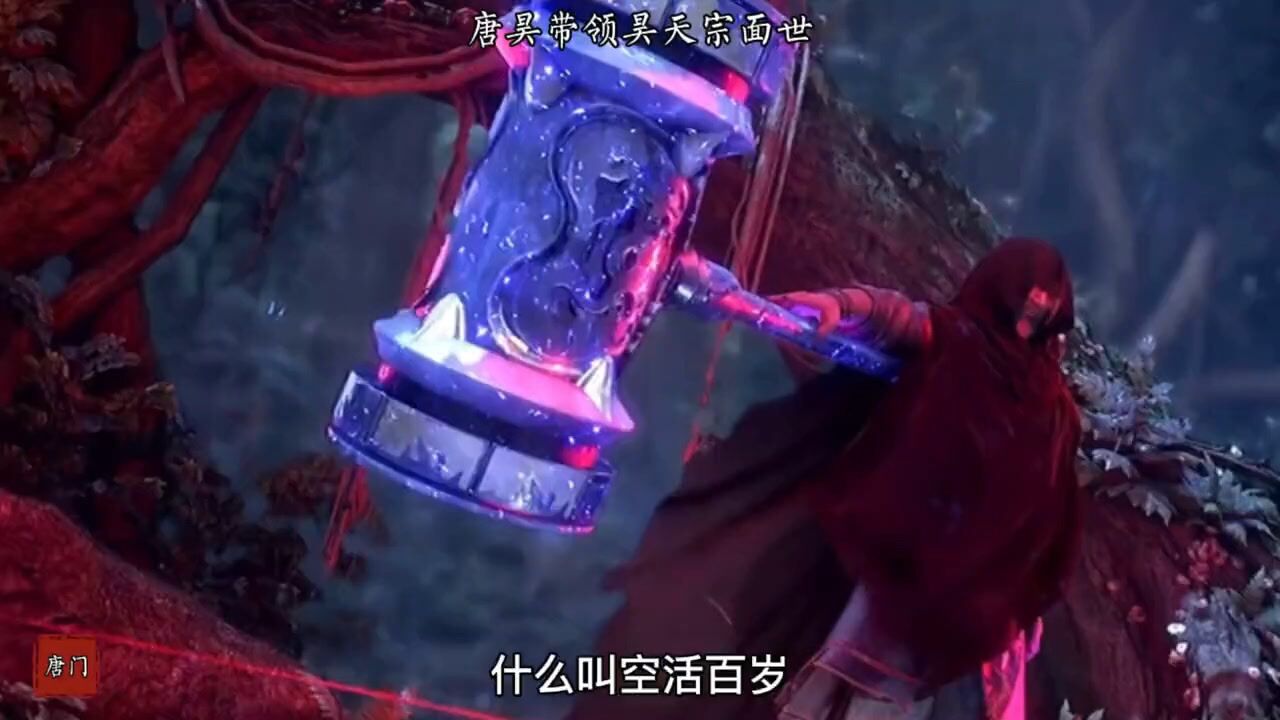 斗罗大陆：唐昊回归_高清1080P在线观看平台_腾讯视频