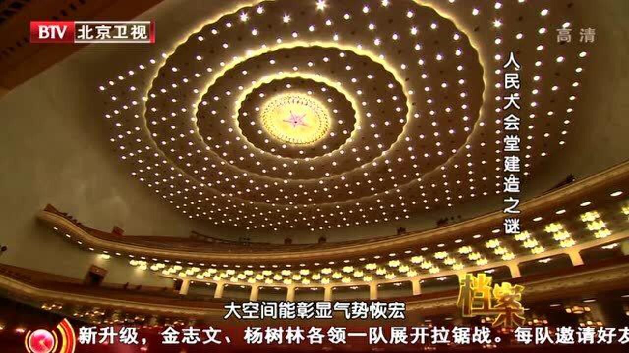 人民大会堂万人大礼堂顶棚满天星斗水天一色设计理念来自周总理