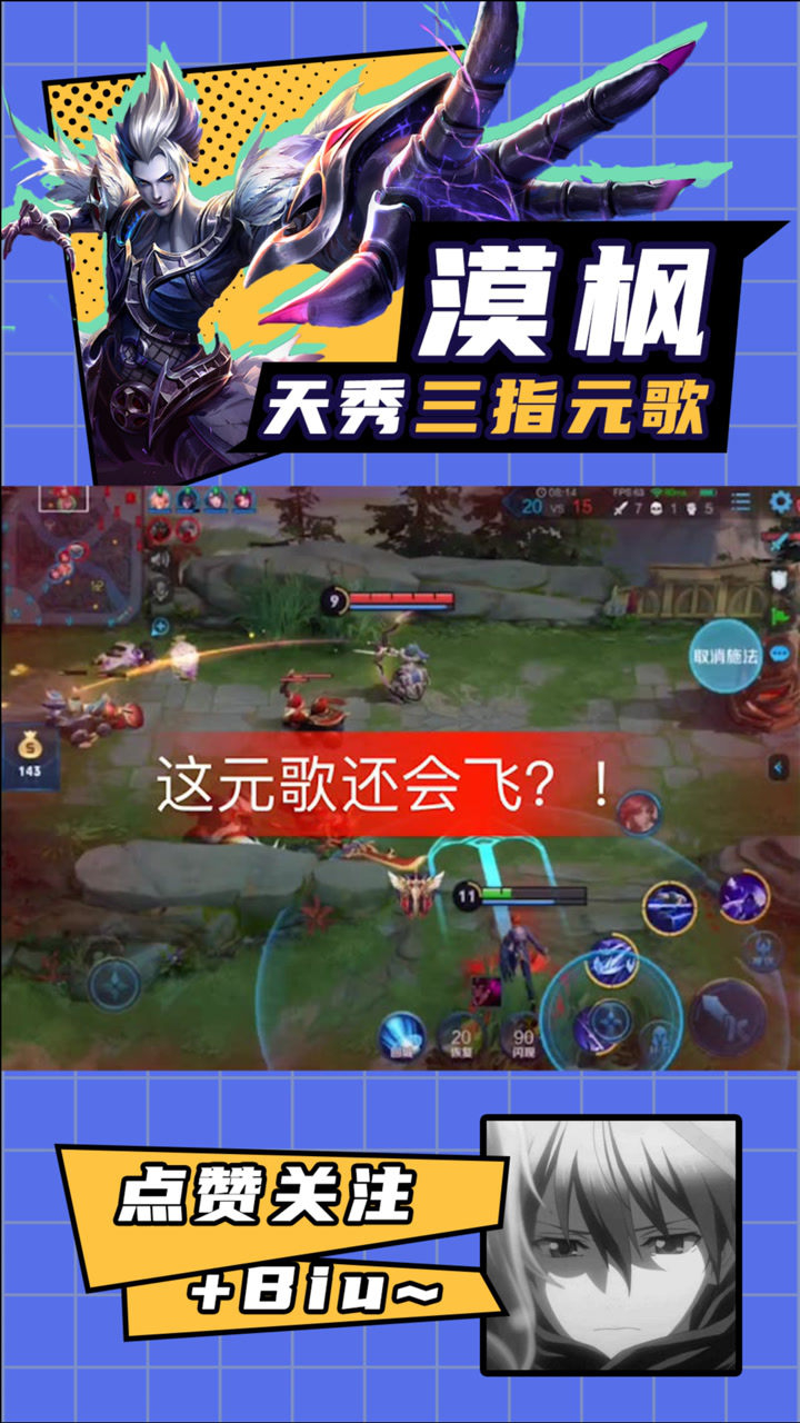 漠枫:都说说平时自己都喜欢用元歌的那个连招吧!