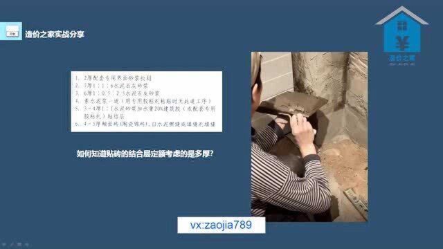 面砖砂浆抹灰的厚度是否要套定额?造价老师傅给通过实例分析解读.