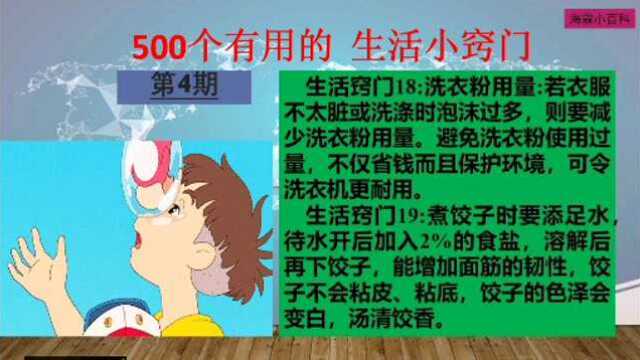 海霖小百科:五百个生活小窍门第四期1823