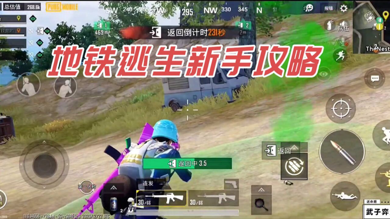 和平精英：地铁逃生新手攻略，小白萌新都能懂，6级套不再是梦！_高清