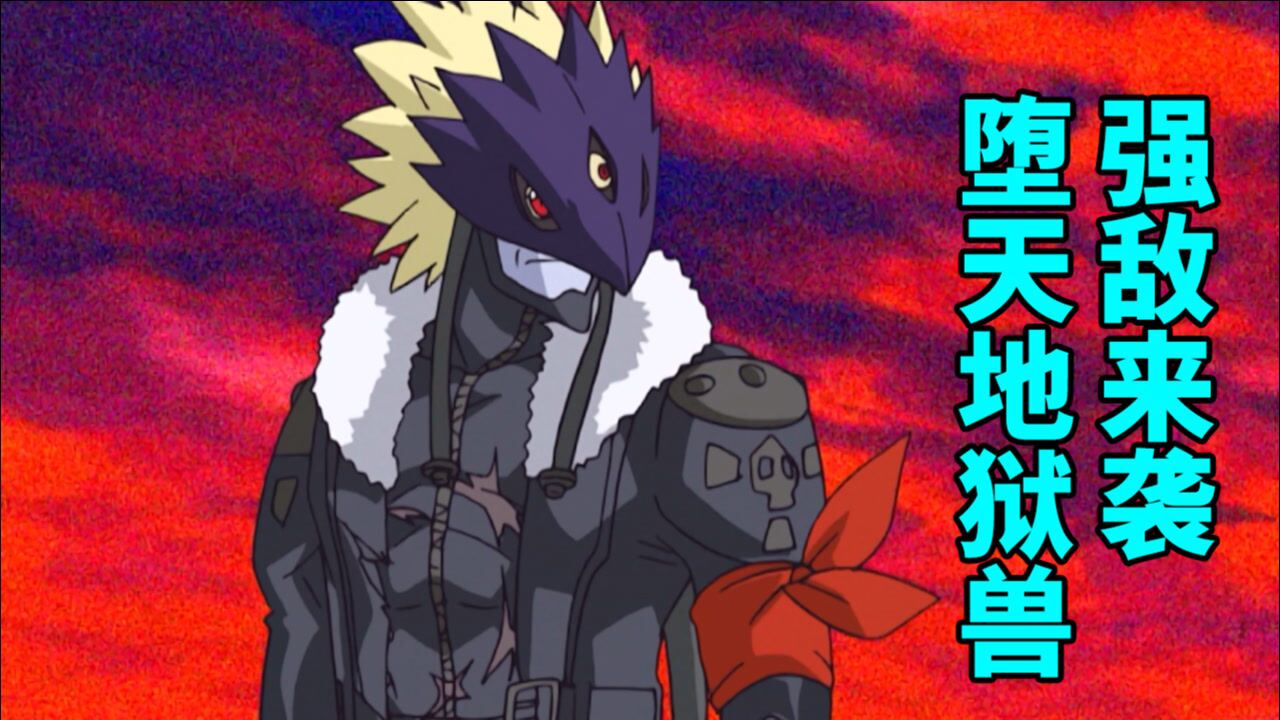 【数码宝贝第三部回顾5】狮子兽难逃命运,基尔兽究极进化_高清1080P在线观看平台_腾讯视频
