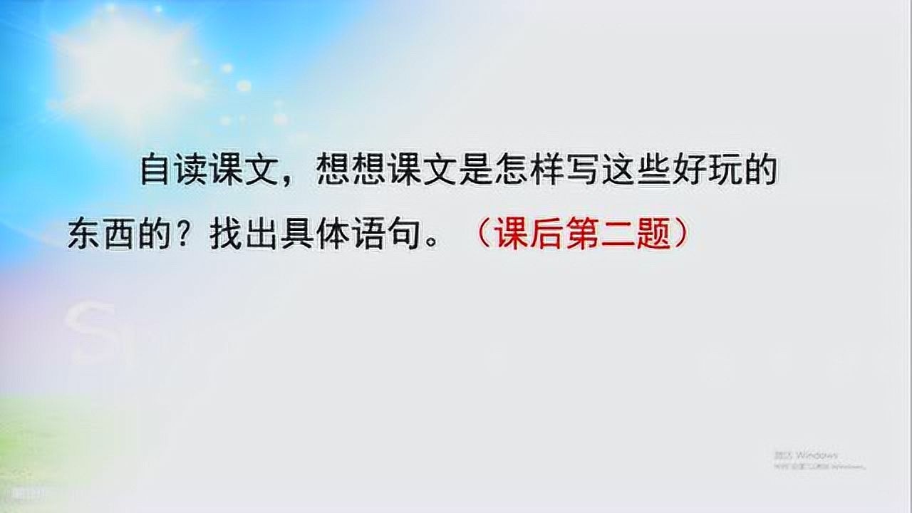 上冊上冊三年級語文22讀不完的大書2課時王穩