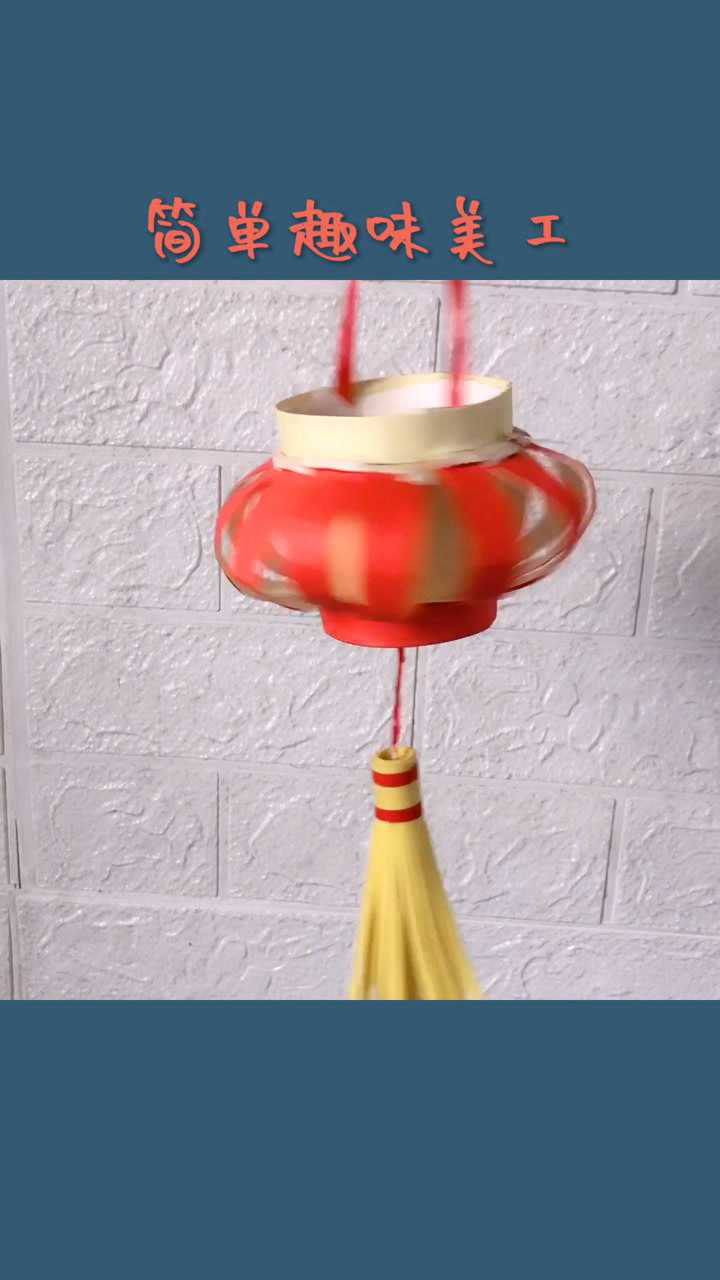 快过新年啦用两个纸杯做迷你灯笼
