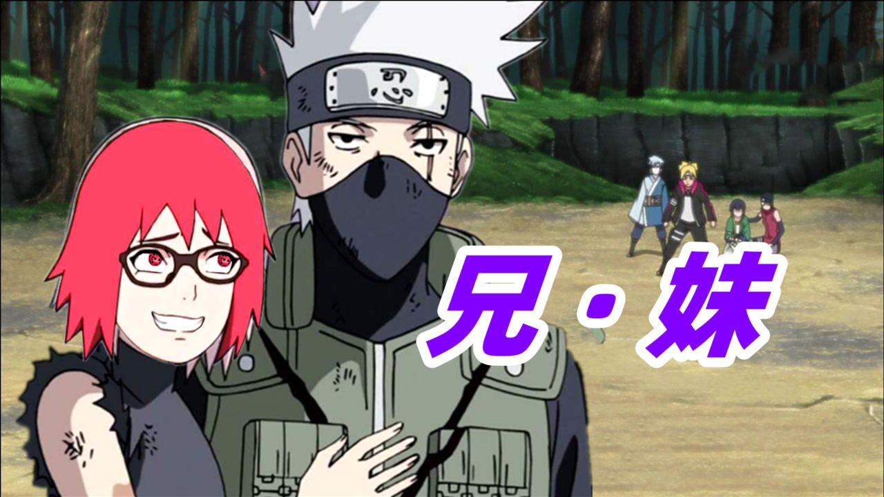 火影:卡卡西的"妹妹"上线?鸣人很开心,佐助却很不高兴