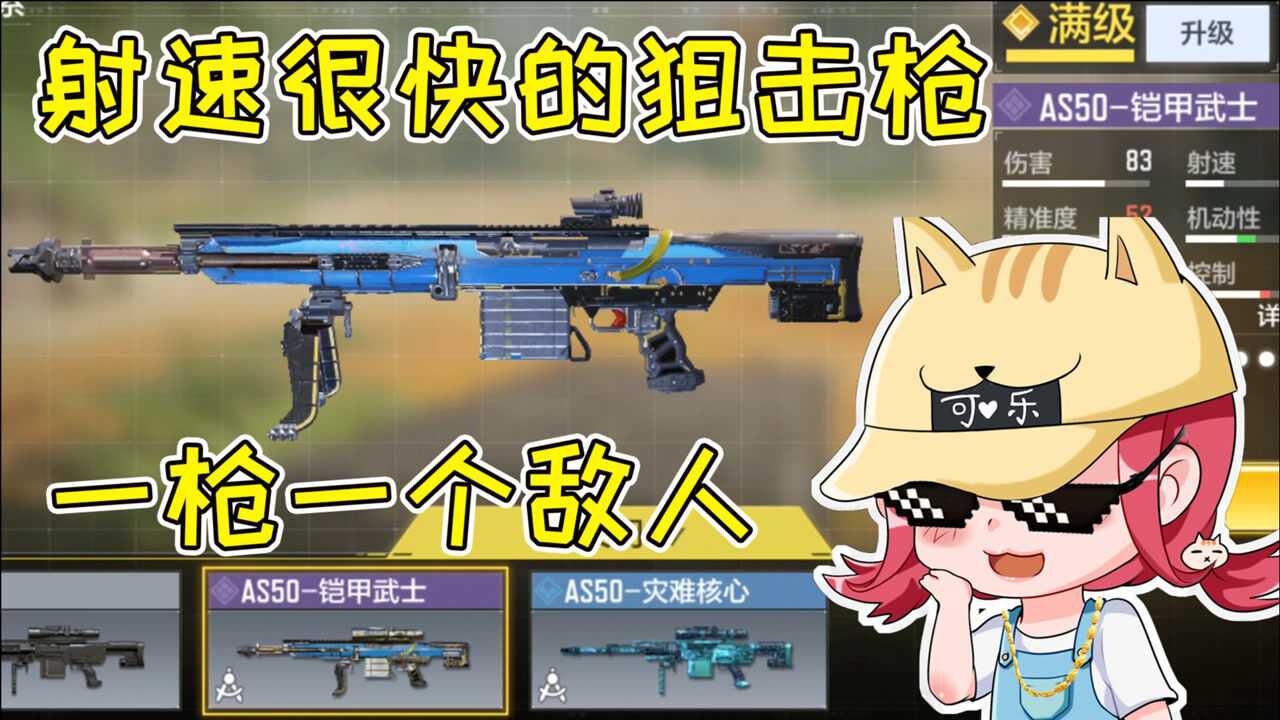 使命召唤手游：一把射速非常快的狙击枪，一枪一个敌人手感超级棒_高清