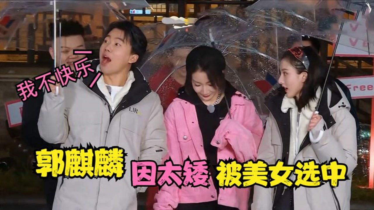 郭麒麟因太矮被美女选中瞬间爆笑全场德云弟子过不去的身高梗