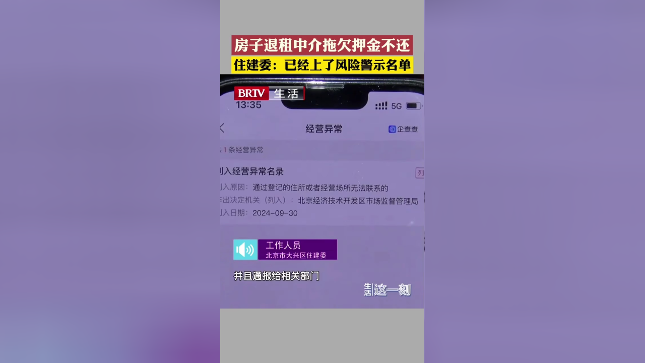 房子退租中介拖欠押金不还 住建委:已经上了风险警示名单_腾讯新闻