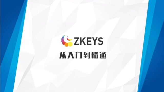 ZKEYS公有云管理系统(大陆版)一键部署