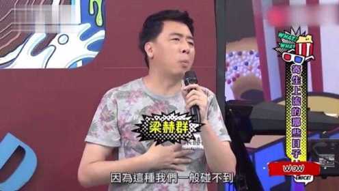 台湾综艺：讲述大陆人，艺人直言大陆富豪朋友，居然吃腻了米其林餐厅！