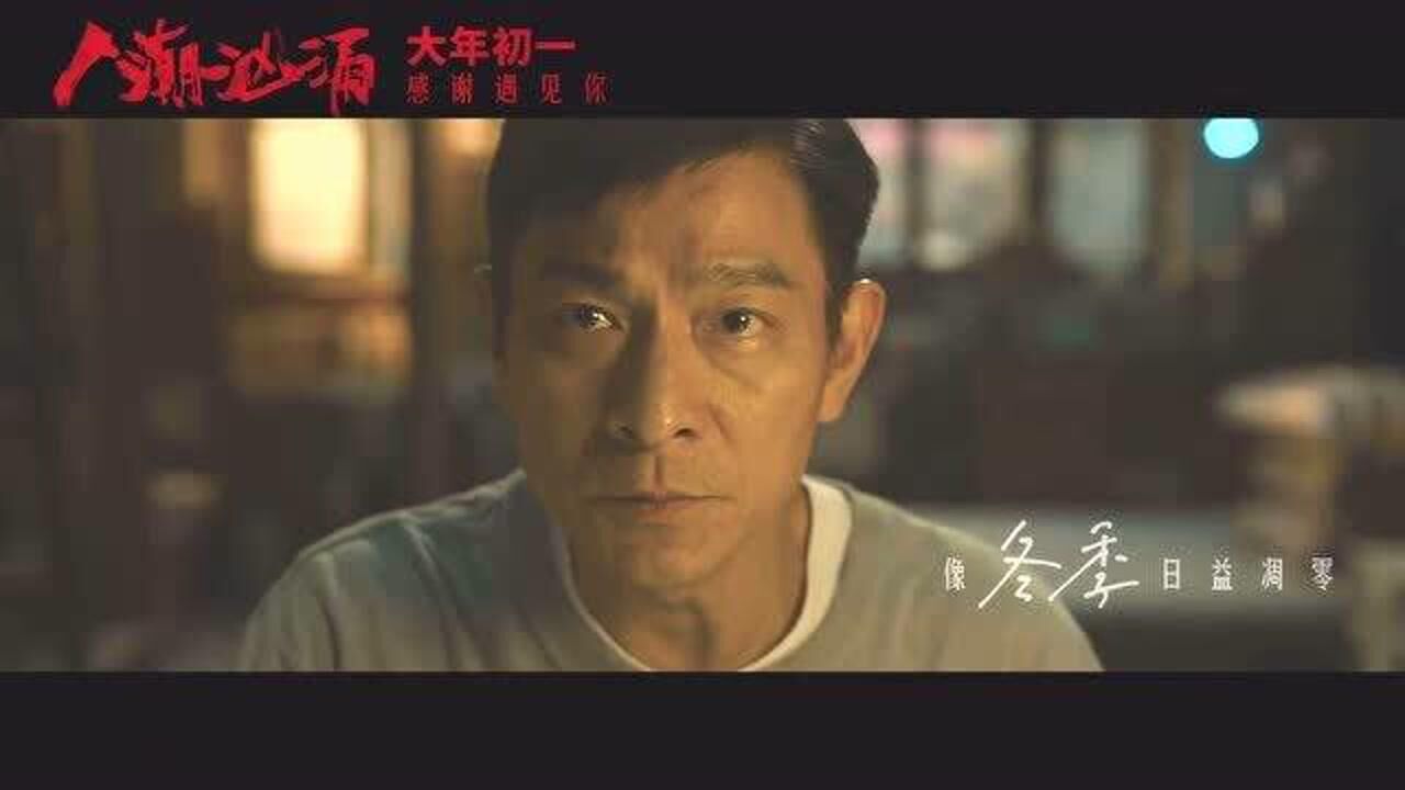 刘若英献唱电影人潮汹涌片尾曲人潮里mv歌曲温暖动听