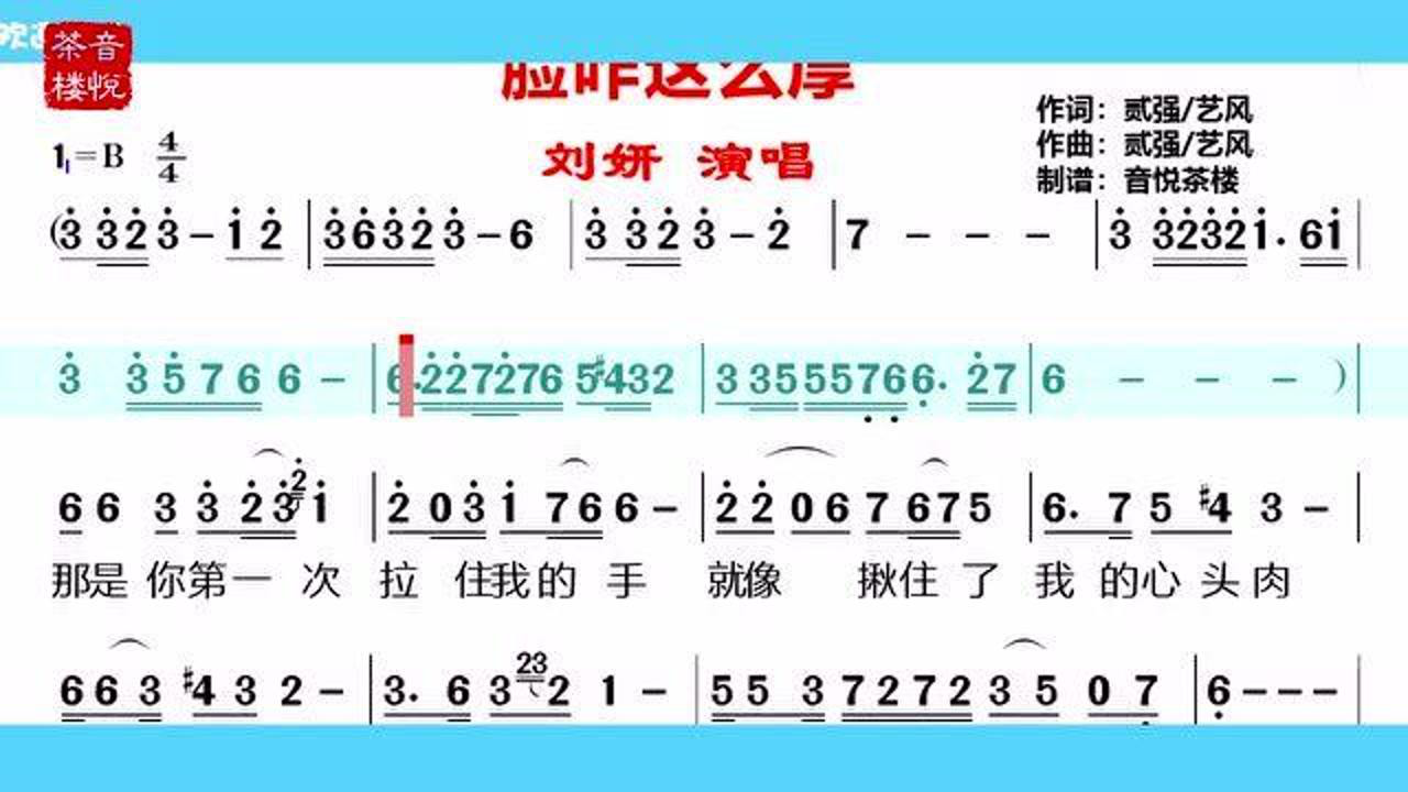 陕北民歌脸咋这么厚完整版有声简谱刘妍原唱马美如翻唱