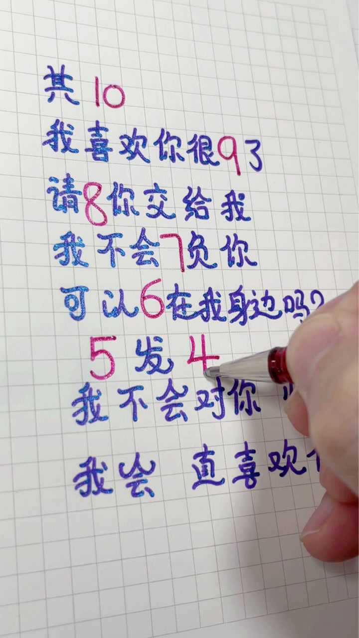 数字表白,你学会了么?