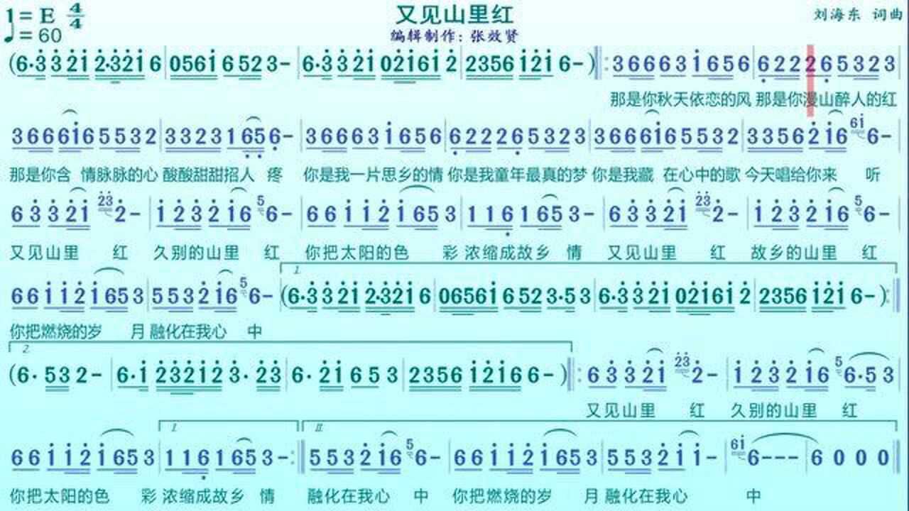 歌曲《又见山里红》的动态有声简谱_腾讯视频