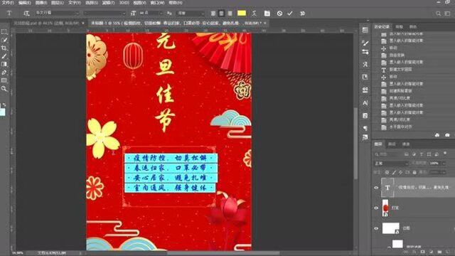 PS小技巧——元旦防疫海报制作流程