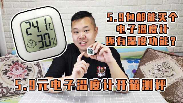 5.9买个电子温度计能用吗?对比小米温度计看看好用吗!