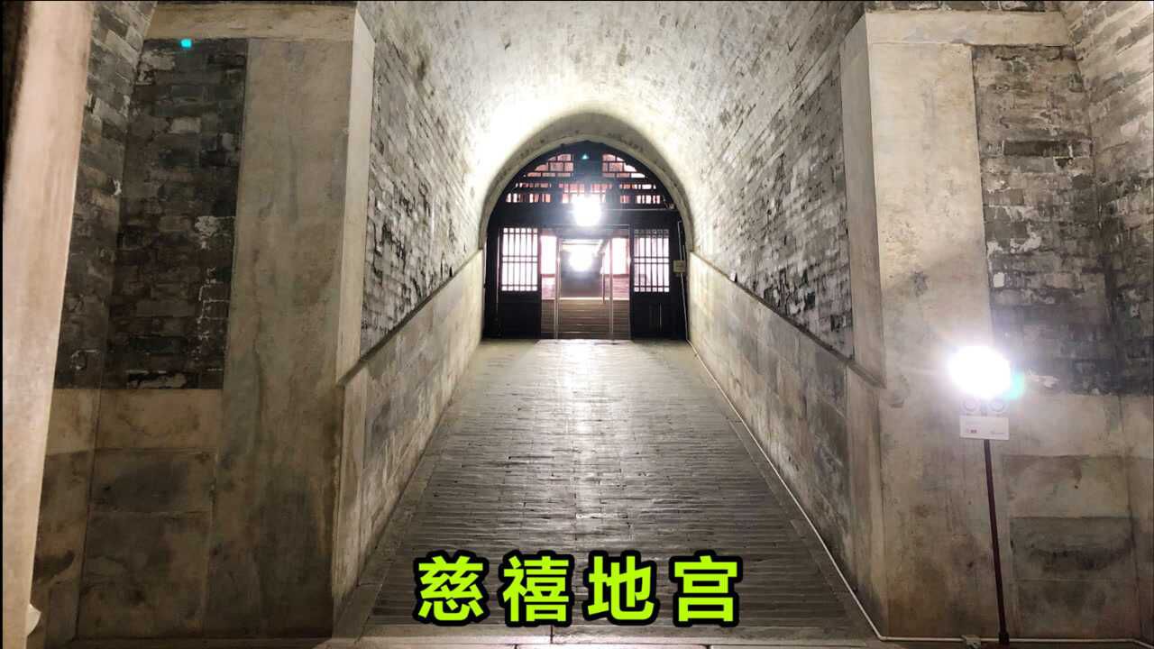 一个人走进慈禧陵墓地宫全程只有脚步声安静的让人真害怕