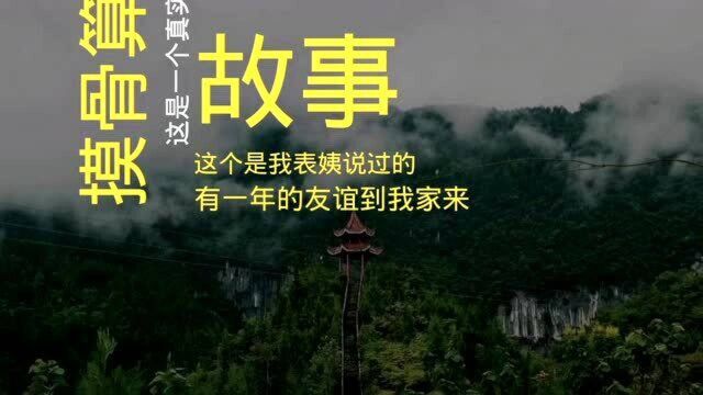 民间故事:摸骨算命