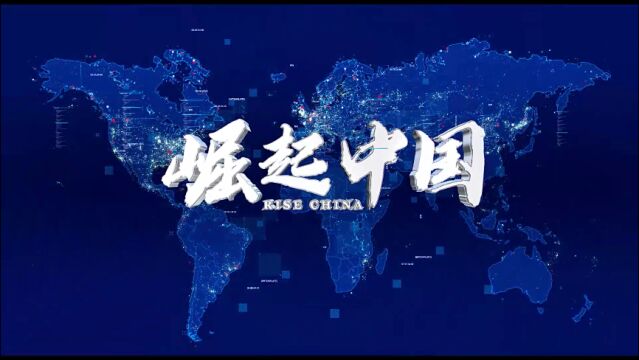 《崛起中国》 贺加 小玩具承载大梦想