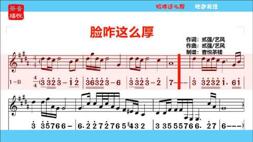 陕北民歌脸咋这么厚好火简线对照有声简谱马美如原唱伴奏