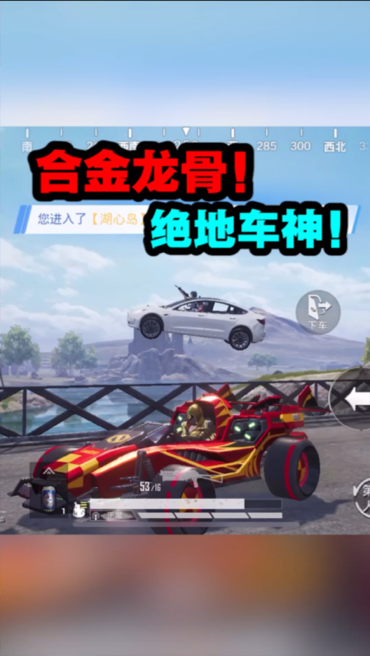 和平精英什么竟然是合金龙骨绝地车神再现海岛