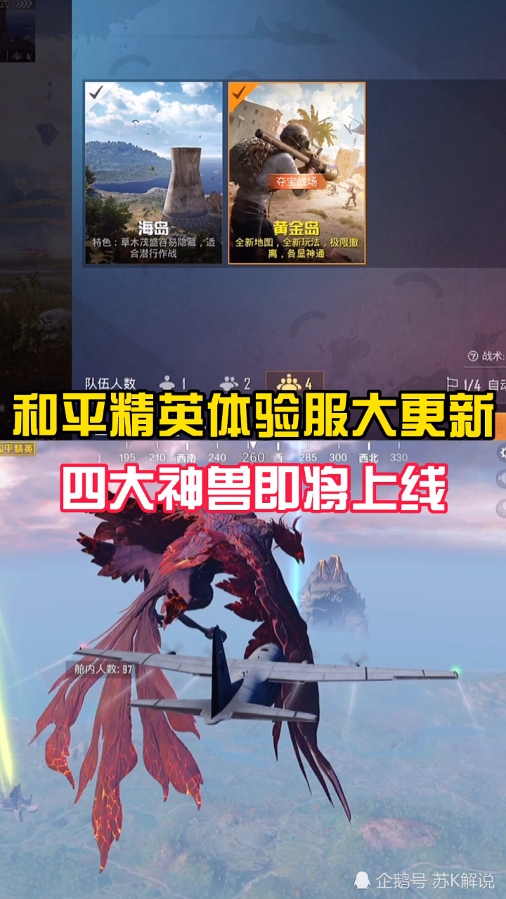 和平精英四大神兽模式图片