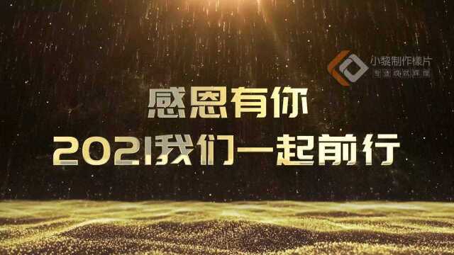 2021公司年会誓师大会现场!我们都是追梦人新版样片1