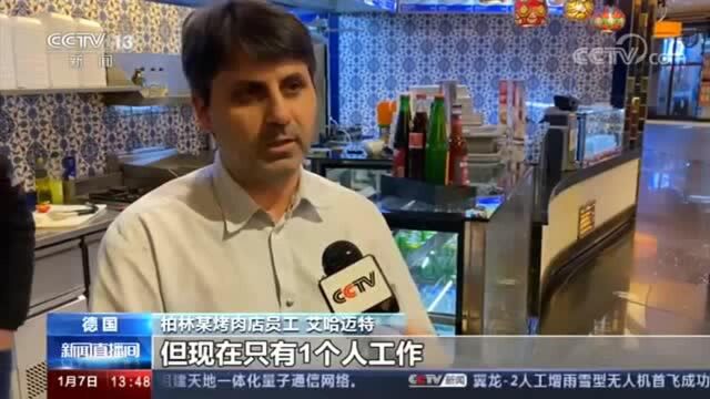 德国封锁令延长 餐饮文化业艰难求生